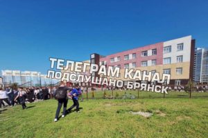В брянских школах массовая эвакуация — 20 мая проводятся всероссийские антитеррористические учения