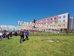 В брянских школах массовая эвакуация — 20 мая проводятся всероссийские антитеррористические учения