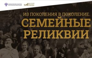 Семейные реликвии брянских жителей могут войти в виртуальную выставку Музея Победы