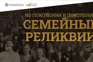 Семейные реликвии брянских жителей могут войти в виртуальную выставку Музея Победы