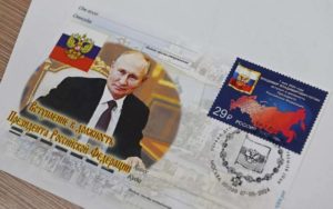 «Почта России» выпустила марку, посвященную вступлению Путина в должность президента