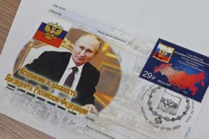 «Почта России» выпустила марку, посвященную вступлению Путина в должность президента