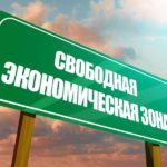 Госдума одобрила в I чтении налоговые льготы для СЭЗ в Брянской, Курской и Белгородской областях