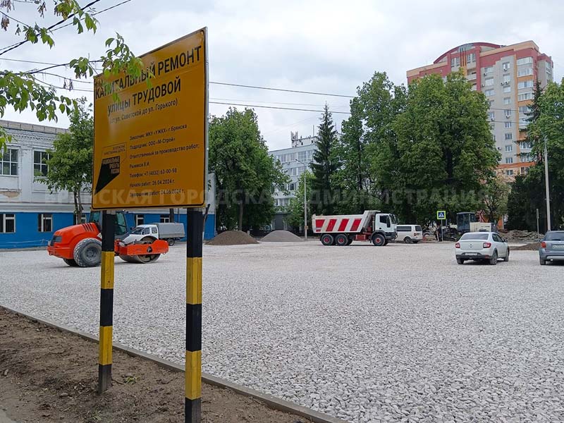 Новую парковку по улице Трудовой в Брянске закатают в асфальт до конца мая