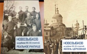 В Брянской областной библиотеке поговорят о Новозыбкове на рубеже XIX–XX столетий