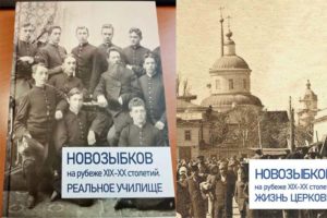 В Брянской областной библиотеке поговорят о Новозыбкове на рубеже XIX–XX столетий