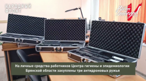 Брянские медики собрали полмиллиона рублей на антидроновые ружья