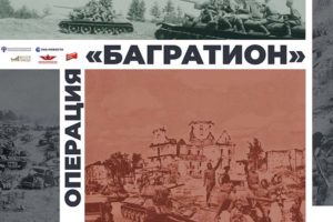 Брянских жителей пригласили на онлайн-программу к 80-летию начала освобождения Белоруссии