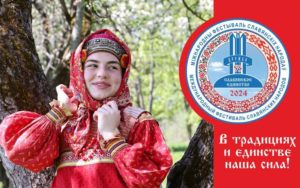 «Славянское единство-2024»: Брянск пофестивалит в День молодежи и в День партизан и подпольщиков