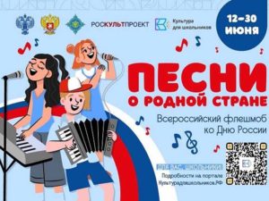 Брянских школьников пригласили на песенный флешмоб ко Дню России