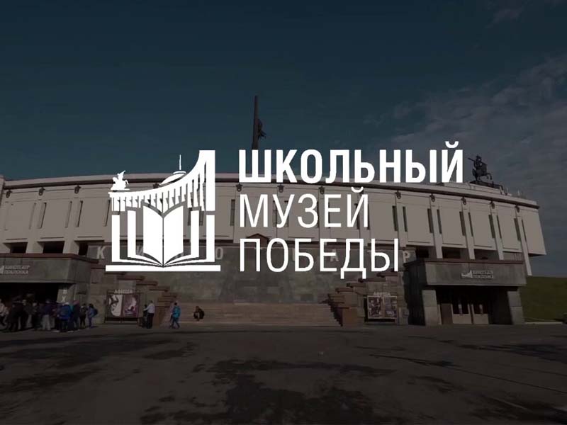 Брянских жителей пригласили поддержать земляков в онлайн-голосовании конкурса Музея Победы