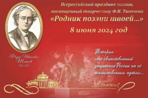 Тютчевский праздник поэзии пройдёт в Брянске и Овстуге по традиционному сценарию