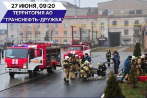 Брянские пожарные предупредили об учениях в АО «Транснефть-Дружба» 27 июня