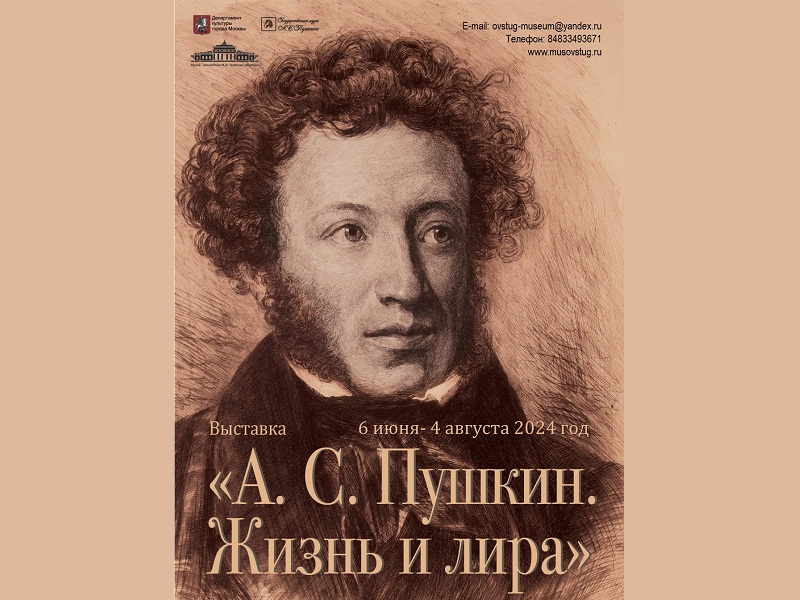 Тютчевский Овстуг примет у себя пушкинскую «Жизнь и лиру»