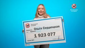 Медсестра из Брянска выиграла в лотерею почти два миллиона