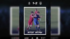 Брянское «Динамо» проиграло в первом матче нового сезона пятигорскому «Машуку-КМВ»