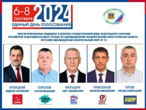 Брянский облизбирком зарегистрировал всех пятерых кандидатов в депутаты Госдумы
