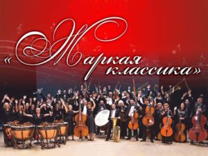 Брянский симфонический оркестр под управлением Амбарцумяна сыграет «Жаркую классику»