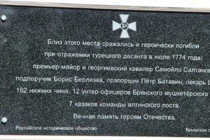 Оборона Ялты: 250 лет подвигу 222 брянских мушкетёров
