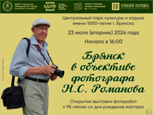 Юбилейная персональная фотовыставка Николая Романова пройдёт в формате open air