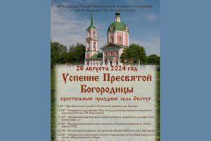 «НеобыЧАЙный чай в Овстуге»: тютчевский музей-заповедник отметит Успение Богородицы