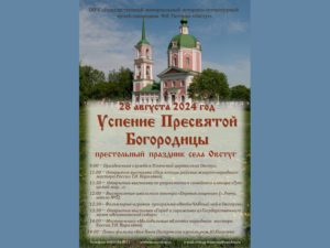 «НеобыЧАЙный чай в Овстуге»: тютчевский музей-заповедник отметит Успение Богородицы