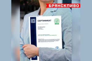 Компания «Брянскпиво» официально признана экологичной компанией