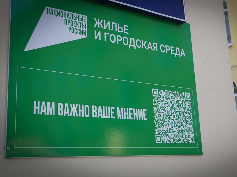 В «комфортных» дворах Брянска появились таблички с QR-кодами — для обратной связи