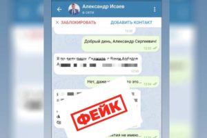 Мошенники вновь подделали аккаунт главы приграничного района Брянской области