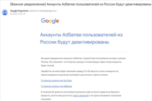 Google полностью отключила монетизацию YouTube-блогерам из России, закрыв доступ к AdSense