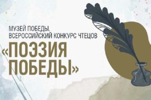 Брянская школьница стала финалисткой всероссийского конкурса чтецов «Поэзия Победы»