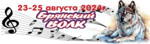 Очередной фестиваль КСП на 176 км начинается 23 августа