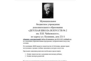 Брянская детская школа искусств им.Чайковского объявляет дополнительный набор юных художников