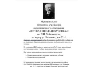 Брянская детская школа искусств им.Чайковского объявляет дополнительный набор юных художников