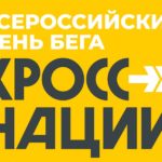 «Кросс нации-2024» в Брянской области из-за режима КТО пройдет в удалённом формате