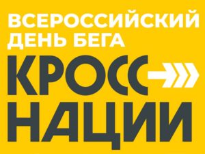 «Кросс нации-2024» в Брянской области из-за режима КТО пройдет в удалённом формате