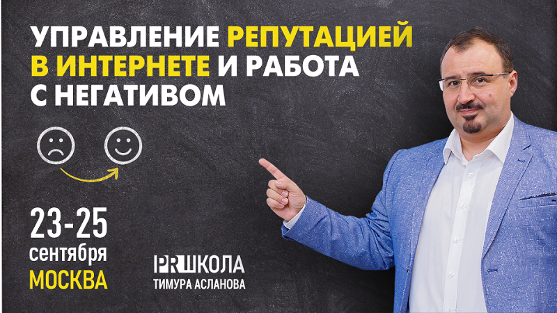 Как отвечать на негатив в Интернете и где этому научиться?