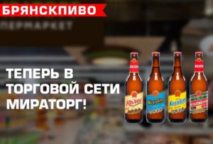 Коллаборация брянских продуктовых брендов: напитки «Брянскпиво» продаются в  торговой сети «Мираторг»