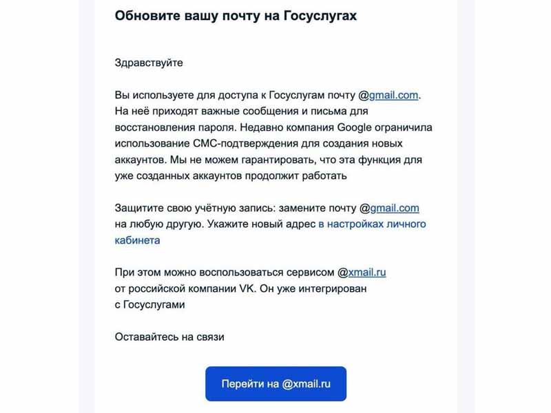 «Госуслуги» начали предлагать перенос почты с Gmail на другие платформы