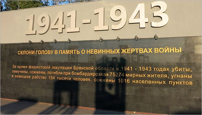 Скорбная дата: в Брянской области отметили 83-ю годовщину трагедии деревни Хацунь