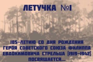 «Летучка №1»: в музее на «Партизанской поляне» под Брянском открылась выставка памяти Филиппа Стрельца