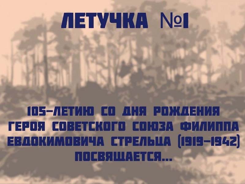 «Летучка №1»: в музее на «Партизанской поляне» под Брянском открылась выставка памяти Филиппа Стрельца