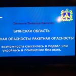 Неделя в Брянской области началась с объявления ракетной опасности