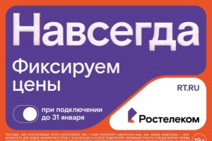 Тарифы, которые не изменятся никогда: национальный провайдер объявил о специальной акции «для дома и семьи»