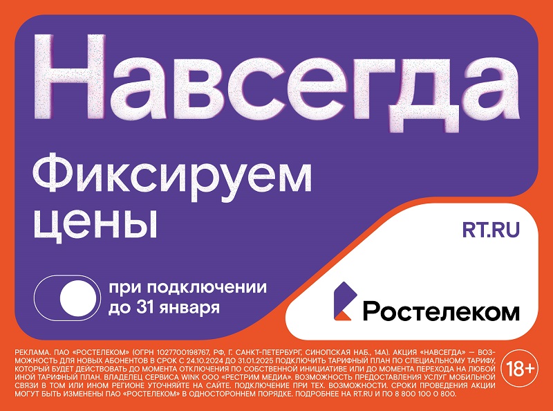 Тарифы, которые не изменятся никогда: национальный провайдер объявил о специальной акции «для дома и семьи»