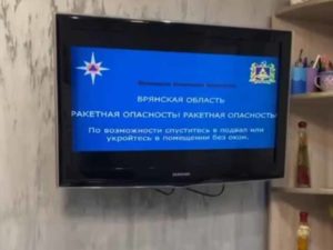 В Клинцовском районе объявили 10-минутную ракетную опасность