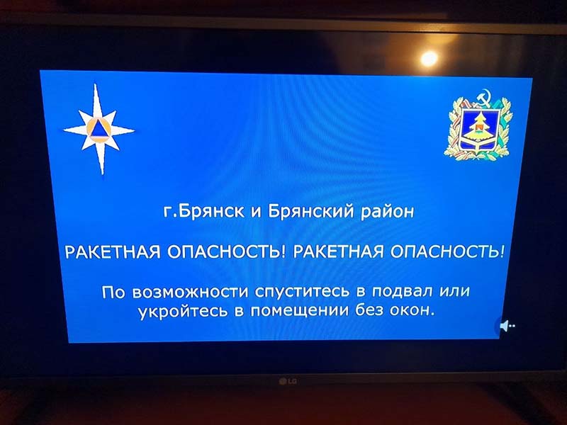 В Брянской области объявлена ракетная опасность