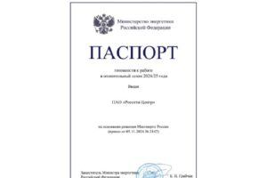 Минэнерго подтвердило готовность компании «Россети Центр» к отопительному сезону-2024/25