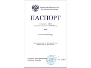 Минэнерго подтвердило готовность компании «Россети Центр» к отопительному сезону-2024/25