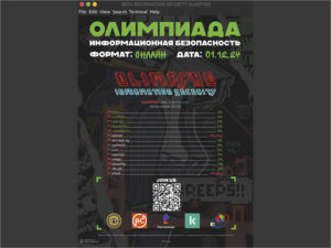 БГТУ анонсировал первую областную олимпиаду по информационной безопасности